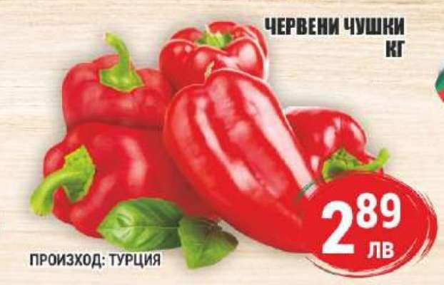 Червени чушки