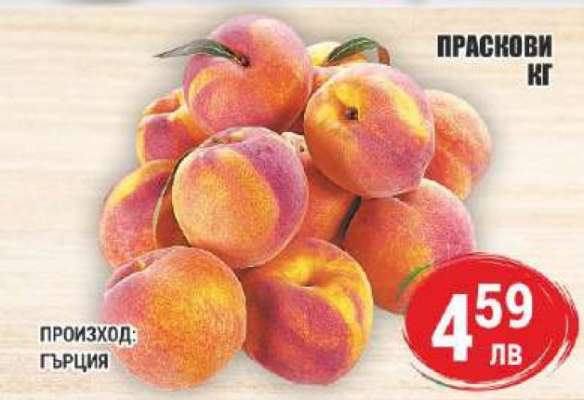 Праскови