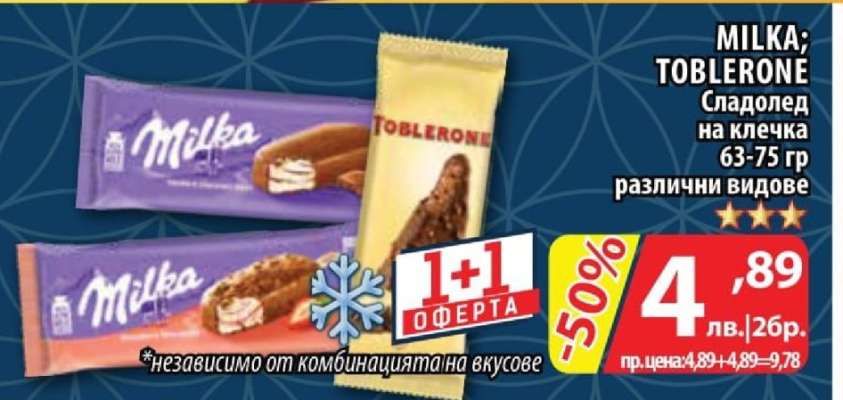 MILKA; TOBLERONE Сладолед