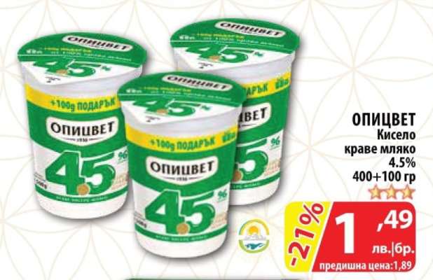 ОПИЦВЕТ Кисело краве мляко 4.5%