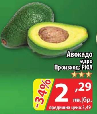 Авокадо