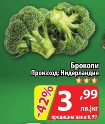 Броколи