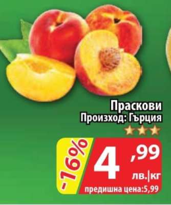 Праскови