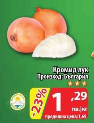 Кромид лук