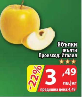 Ябълки жълти