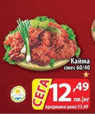 Кайма смес 60/40