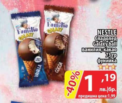 NESTLE Сладолед Galaxy ball