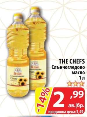 THE CHEFS Слънчогледово масло