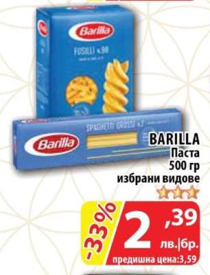 BARILLA Паста