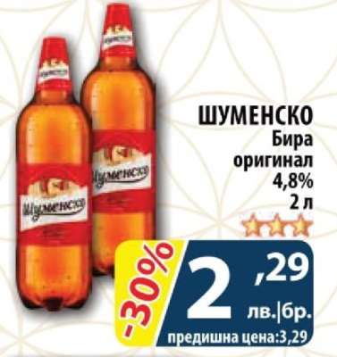 ШУМЕНСКО