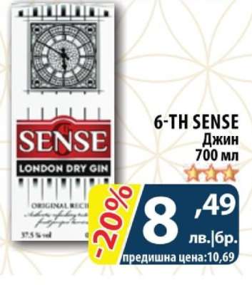 6-TH SENSE Джин 700 мл