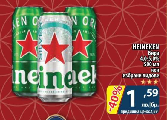 HEINEKEN Бира