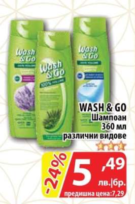 WASH & Go Шампоан