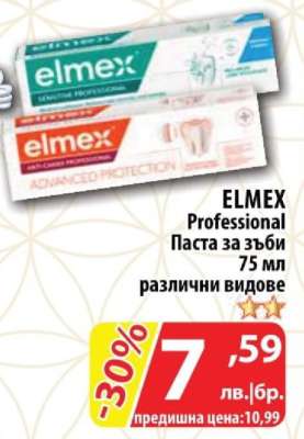 ELMEX Professional Паста за зъби