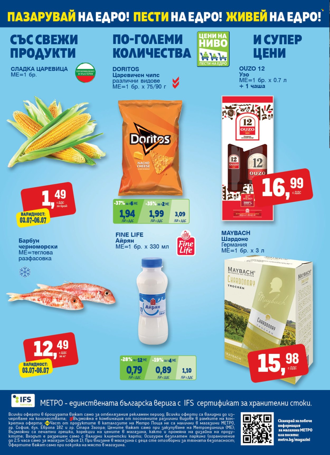 Брошура на МЕТРО - 03.07.2025 - 16.07.2025. Страница 24