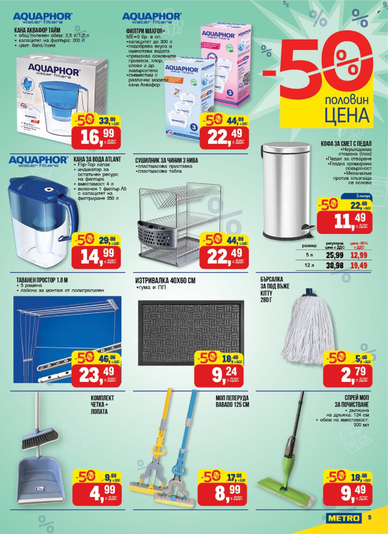 Брошура на МЕТРО - 03.07.2025 - 16.07.2025. Страница 5