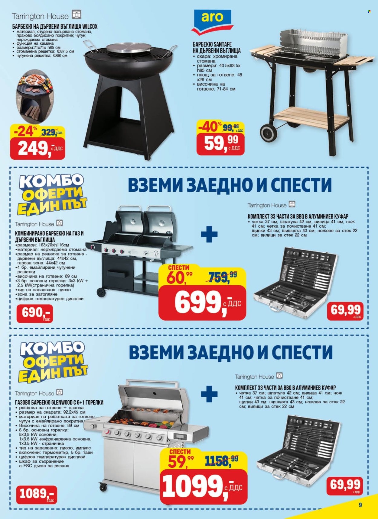 Брошура на МЕТРО - 03.07.2025 - 16.07.2025. Страница 9