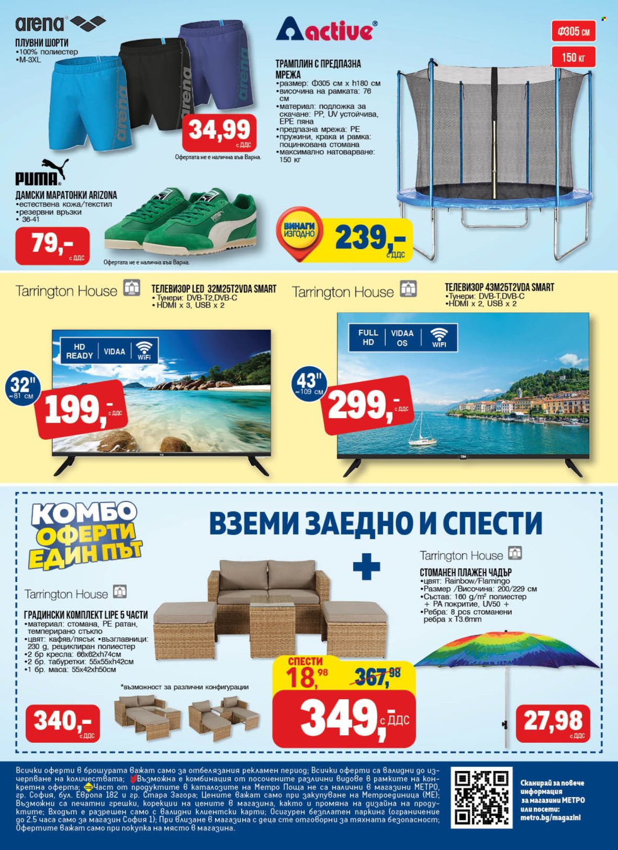Брошура на МЕТРО - 03.07.2025 - 16.07.2025. Страница 24