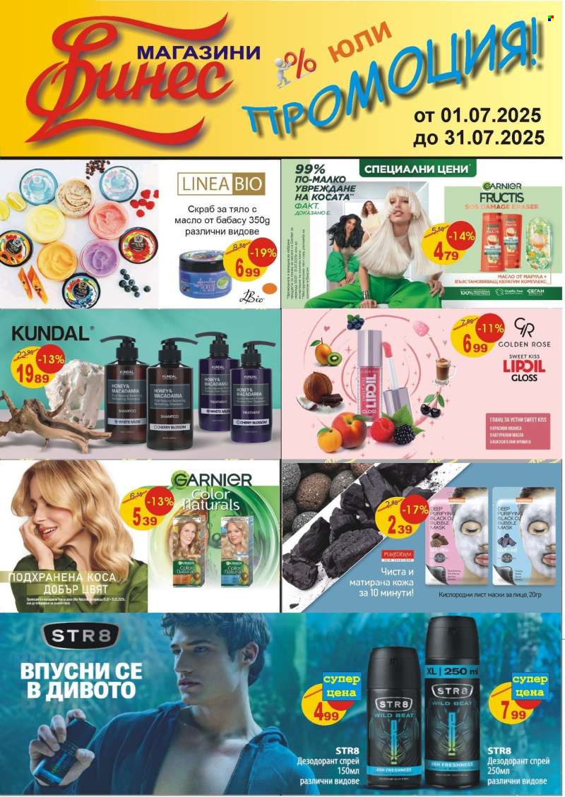Брошура на Финес магазини - 01.07.2025 - 31.07.2025.
