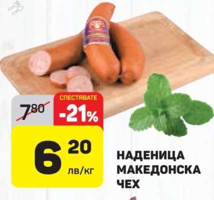 Наденица Македонска Чех
