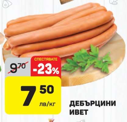 ДЕБЪРЦИНИ ИВЕТ