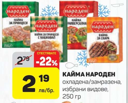 КАЙМА НАРОДЕН