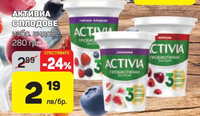 АКТИВИА С ПЛОДОВЕ