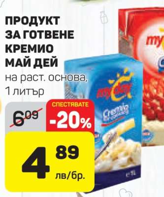 Продукт за готвене Кремио Май Дей