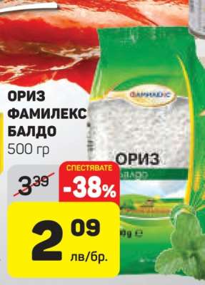 ОРИЗ ФАМИЛЕКС БАЛДО
