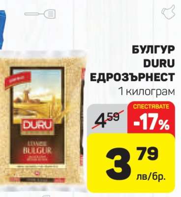 Булгур Duru едрозърнест
