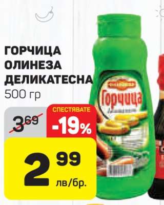 Горчица Олинеза Деликатесна
