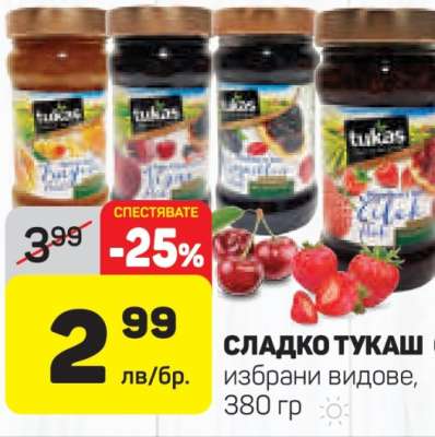 СЛАДКО ТУКАШ