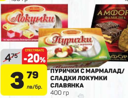 Пурички с мармалад/Сладки локумки Славянка