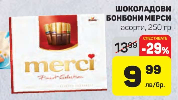 Шоколадови бонбони Мерси
