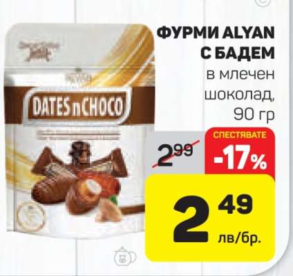 Фурми Alyan с бадем