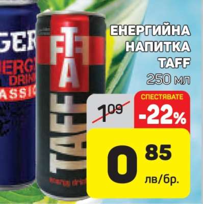 ЕНЕРГИЙНА НАПИТКА TAFF