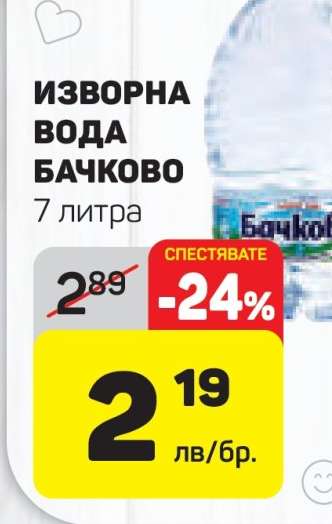 Изворна вода Бачково