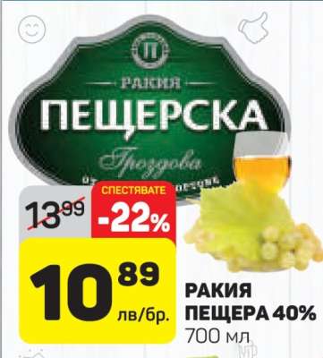 РАКИЯ ПЕЩЕРА 40%