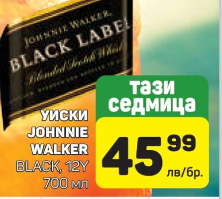 Уиски Johnnie Walker Black, 12Y