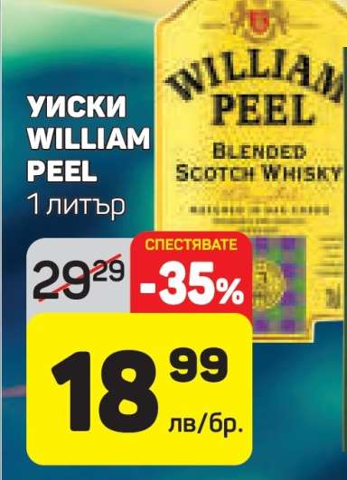 Уиски WILLIAM PEEL