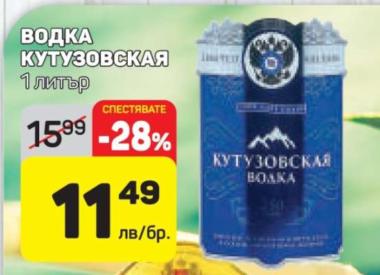 Водка Кутузовская