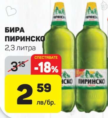 Бира Пиринско