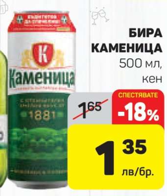 Бира Каменица