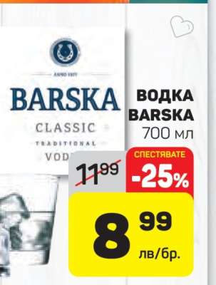 ВОДКА BARSKA