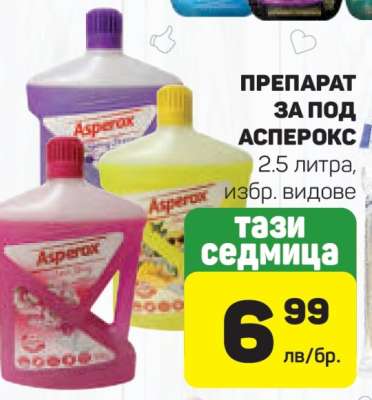 Препарат за под Асперокс
