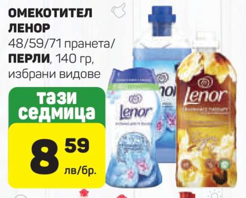 Омекотител LENOR