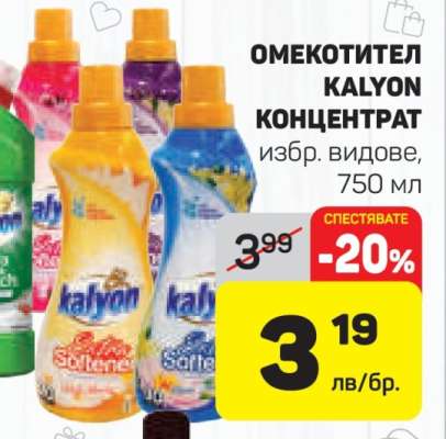 ОМЕКОТИТЕЛ KALYON КОНЦЕНТРАТ