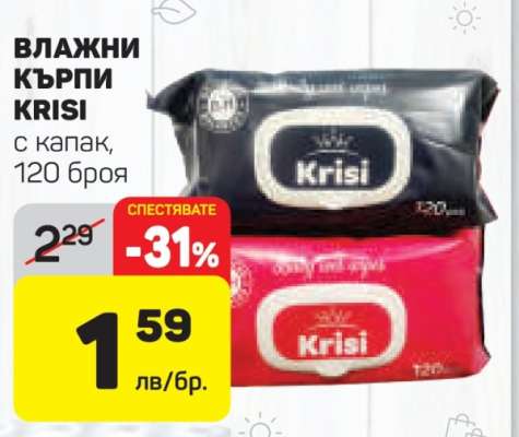 ВЛАЖНИ КЪРПИ KRISI