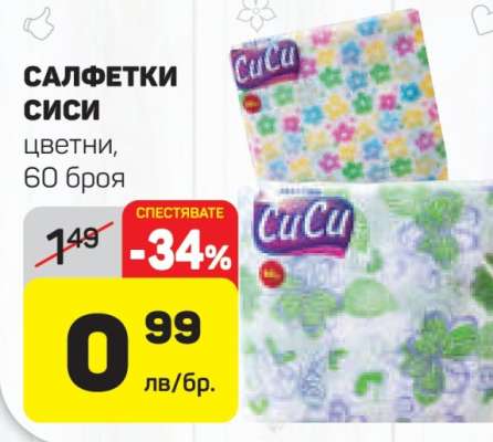 САЛФЕТКИ СИСИ