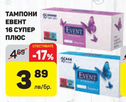 ТАМПОНИ ЕВЕНТ 16 СУПЕР ПЛЮС